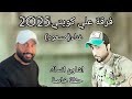 فرقة علي كويتي اغنية اشلون انساك للتواصل0507757572الواتساب 0505653456 فرقة علي كويتي اغنية اشلون انساك للتواصل0507757572الواتساب 0505653456
