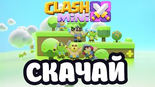 СКАЧАЙ КЛЕШ МИНИ ПРЯМО СЕЙЧАС | ПОЧЕМУ СТОИТ СКАЧАТЬ СЕЙЧАС | Clash mini