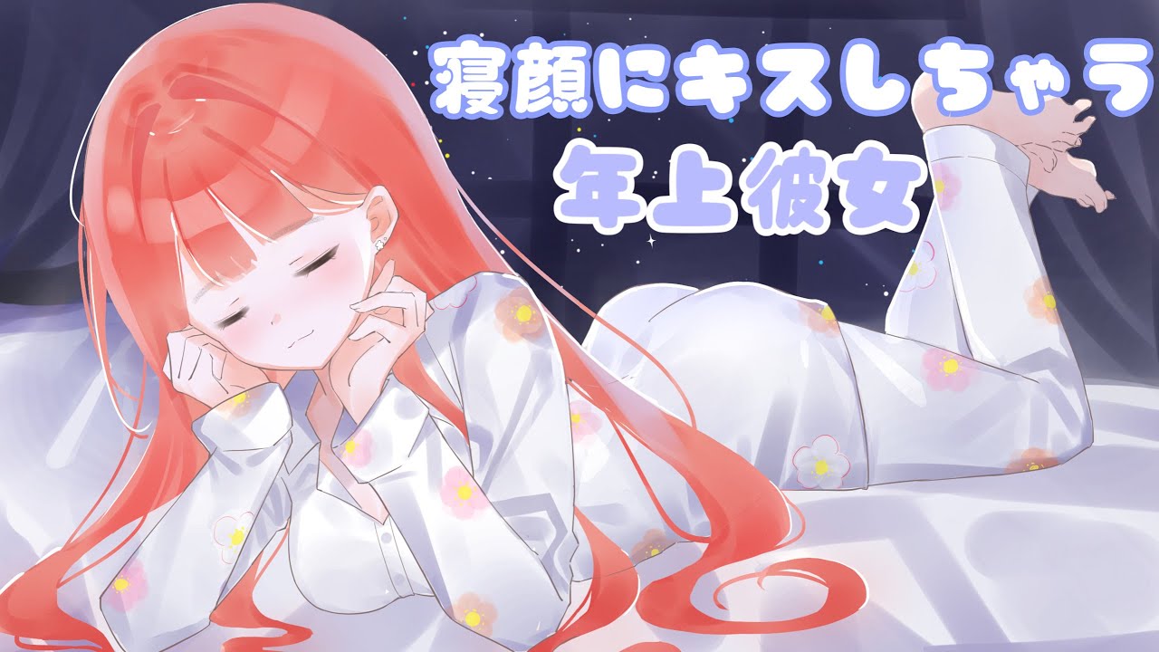 【男性向けASMR】無防備な姿を見てキスしたくなっちゃった年上彼女【関西弁】【黒3Dio】