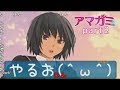 【実況】アマガミやるお(^ω^)Part2【コメント付き】