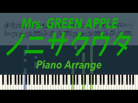【ピアノ】ノニサクウタ / Mrs. GREEN APPLE【楽譜あり】