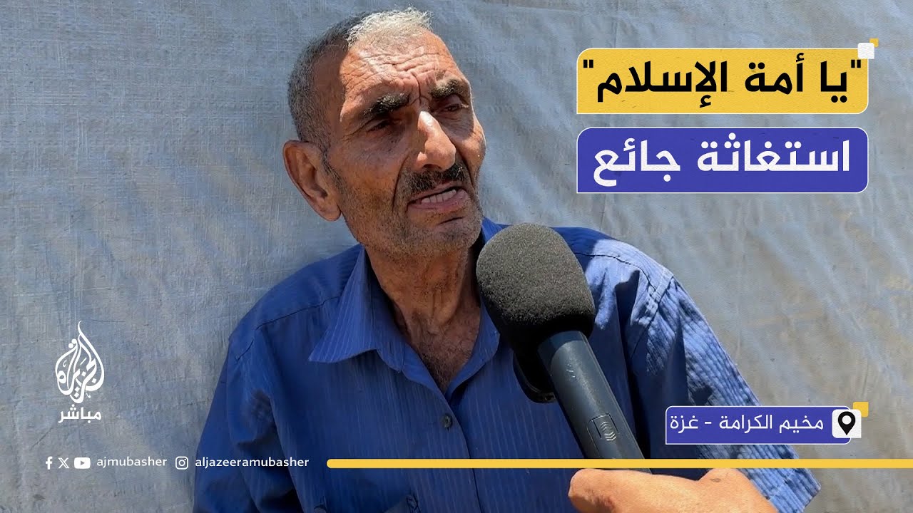 لم يذق منذ أيام إلا شربة ماء