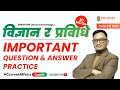      important question  answer practice by raju sir  june 28 2023