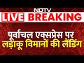Purvanchal Expressway Airshow LIVE: पूर्वांचल एक्सप्रेस पर लड़ाकू विमानों की लैंडिंग | Sultanpur