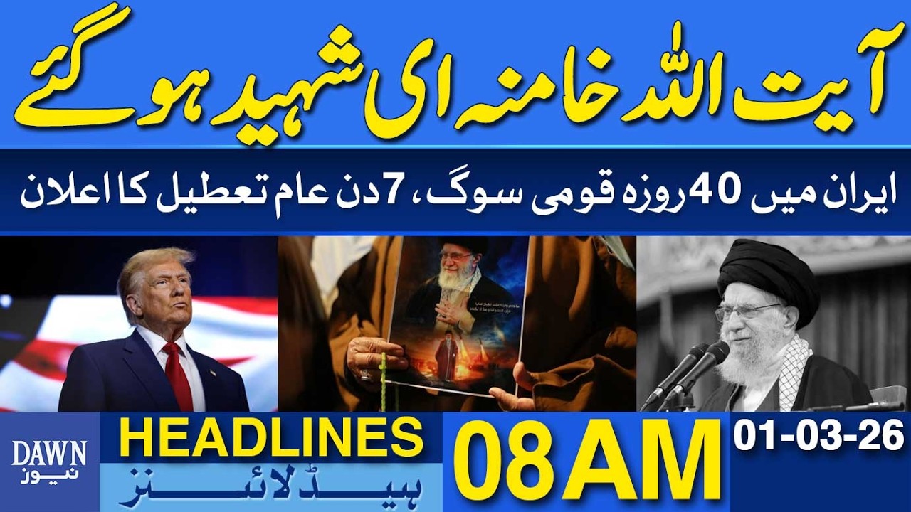 Ayatollah Khamenei Martyrdom Announced by Iranian Government Media | Dawn News Headlines: 8 AM