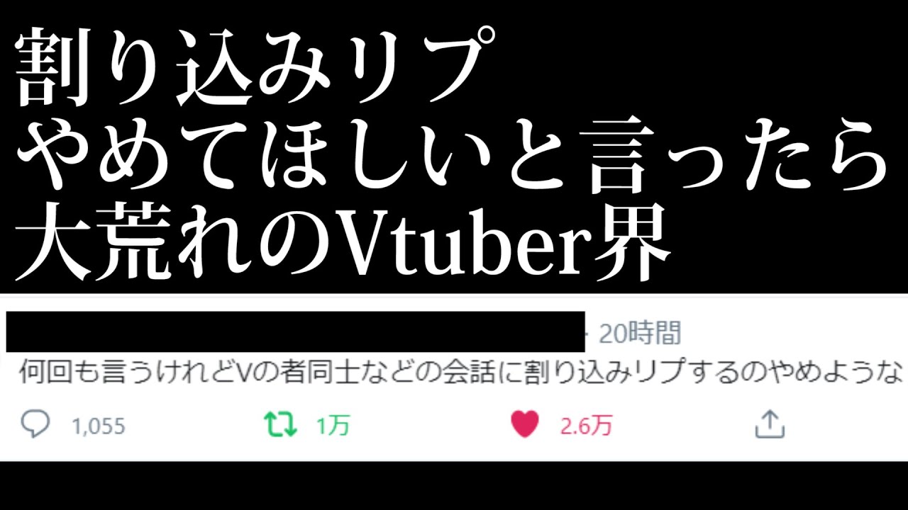 Vの者同士の会話に割り込みリプをしないでと言ったら Vtuber界隈が大荒れになった件について ゆっくり解説 漫画動画 ふるふわ Youtube