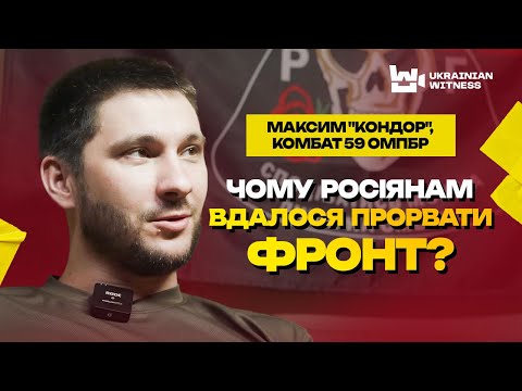 Видео: АВДЕЕВСКОЕ направление сейчас// О ТЦК, МОБИЛИЗАЦИИ и СЗЧ//Максим "Кондор" из 59 ОМПБр