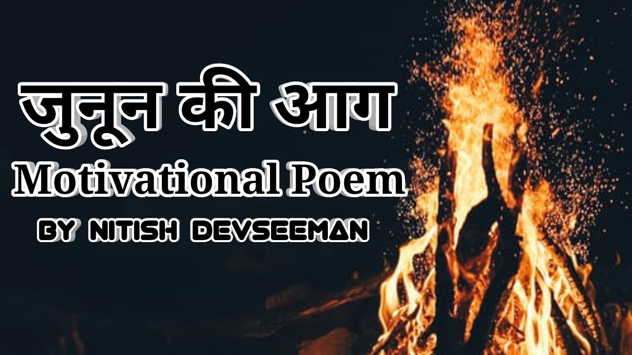 Junoon ki AAG Hindi poem जुनून की आग JUNOON Motivational Hindi
