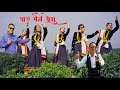 Paye maile yeshu  i  bhakta bhandari  pashyam thulung rai official music