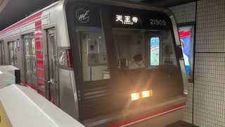 Osaka Metro 御堂筋線21系愛車9編成天王寺行き発車シーン