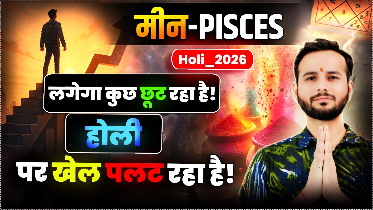 🐟मीन लग्न/राशि: भावनाओं में कुछ छूटा, होली तक मिलन 🙏4March तक #Pisces🌊 #vedicvan