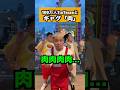 100万人TikTokerとギャグ【肉】#ギャグ#シャルロット#らいおんうどん#肉#shorts