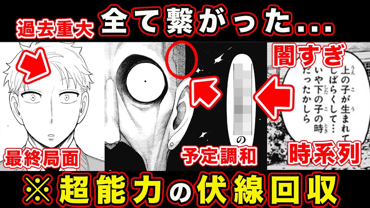 【スパイファミリー】ドノバン・デズモンドの伏線・歴史・正体が全て繋がる超重大回。完結・最終回に向けて動き出すラスボスの本質【デミトリアス】【宇宙人】【110話】【考察・感想・反応まとめ】