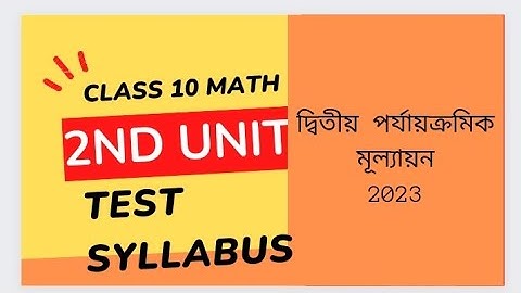 Class 10 Second unit test syllabus| Class 10 Math 2nd unit test syllabus 2023।#class10 #maths