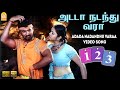 Adada Nadandhu Varaa - HD Video Song | அடடா நடந்து வரா | 123 Film | Prabhu Deva | Jyothika | Deva