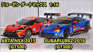 ジョーゼン ダートマックス 1/32 スバル BRZ ジョーゼン ダートマックス 1/32スケール スバル BRZ ラジコン