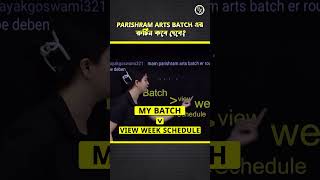 Parishram Arts Batch এর Routine কবে দেবে? 😱 #wbchse #shorts
