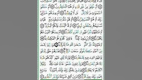 صفحة/٥٢٥/ رواية ورش عن نافع/ سورة الطور/ ابو النور الهادي