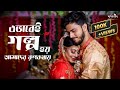 Cinematic wedding film main of  isha and angshu  by chobiwalamedinipur full 1080p