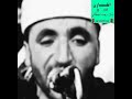 الشيخ نبيل رجب مصطفى مقطع من سوره غافر محاكاه لفضيله الشيخ السعيد عبد الصمد الزناتى الشيخ نبيل رجب مصطفى مقطع من سوره غافر محاكاه لفضيله الشيخ السعيد عبد الصمد الزناتى
