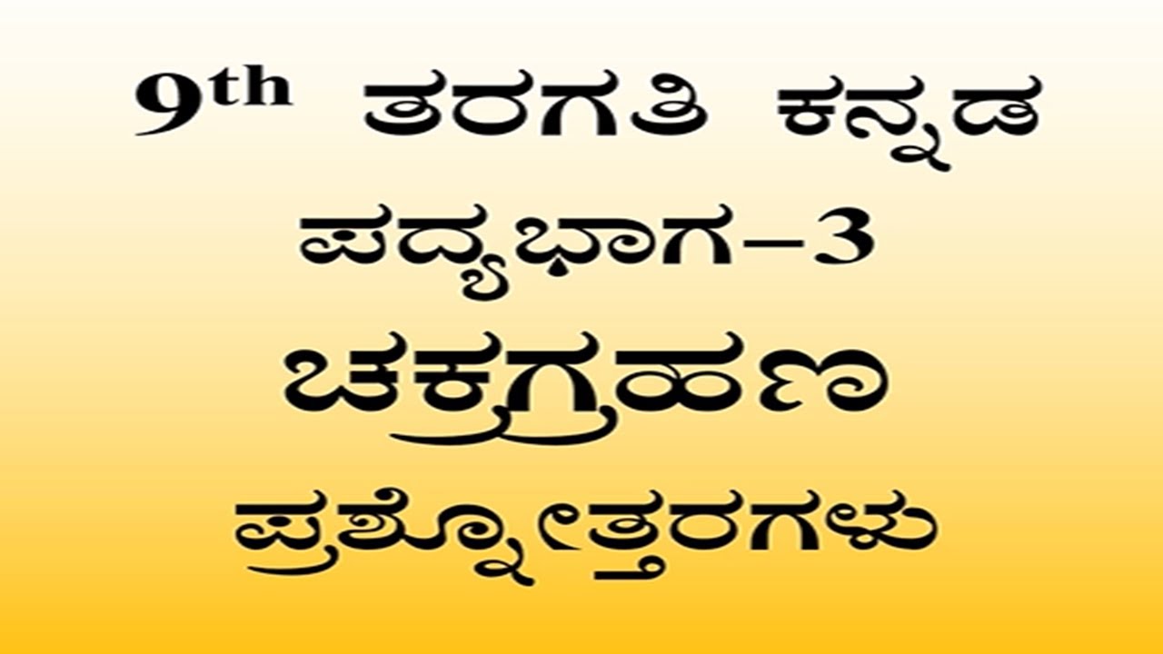 9th-class-kannada-chakra-grahana-question-answer-youtube