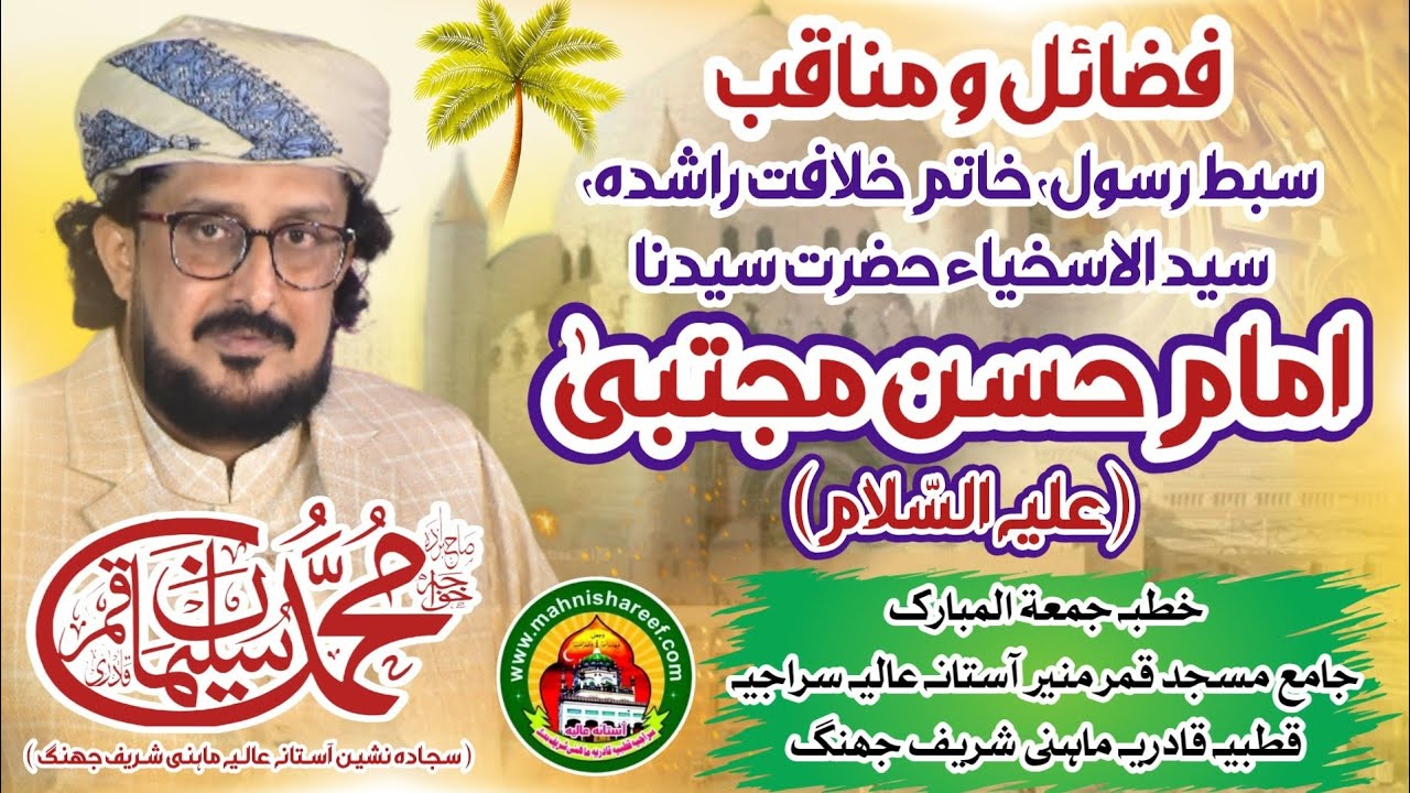 Hazrat Syedna Imam Hassan Mujtaba (A.S) K Fazail O Manaqib By Prof. Khawaja M. Suleman Qamar Qadri