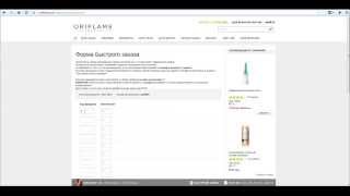 Как оформить заказ в Орифлэйм через Интернет (Oriflame Online)