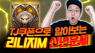 2021 신년운세는 리니지M 신화인형 뽑기로 알아보자!【 똘끼 】