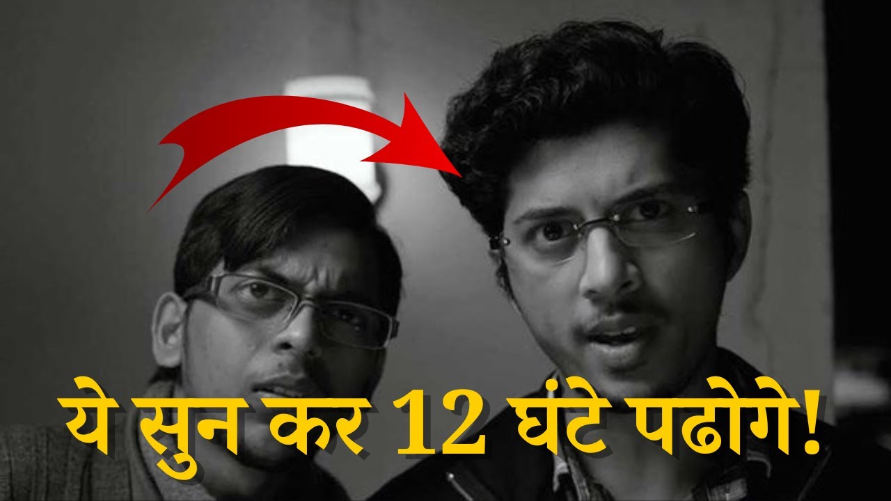 Ye Sunkar 12 Ghante Padhai Karoge ? Tuje Padhna He Hoga ? Powerful Motivational Video For Students