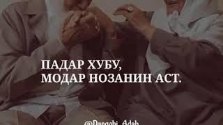 Даврахоий бачаги огуши гарми падарам