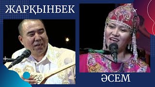 ЖЕЗДЕ МЕН БАЛДЫЗДЫҢ АЙТЫСЫ. ЖАРҚЫНБЕК НАУШАБЕКОВ - ӘСЕМ ЕРЕЖЕҚЫЗЫ #айтыс