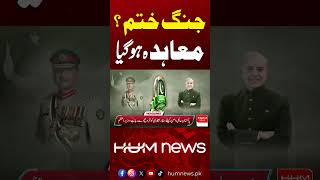 Israel–Lebanon Peace Deal Finalized?What’s Confirmed So Far  | Hum News | Pakistan