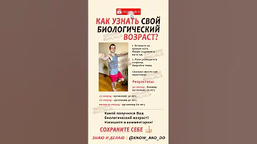 👉 Полезно ✅ Как узнать определить свой биологический возраст 👍 Советы от 