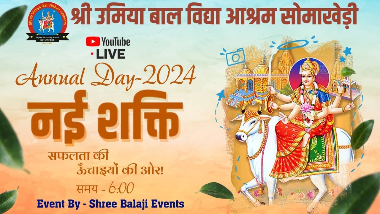 श्री उमिया बाल विद्या आश्रम सोमाखेड़ी