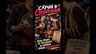 в строительном #humor #sketchcomedy #shorts