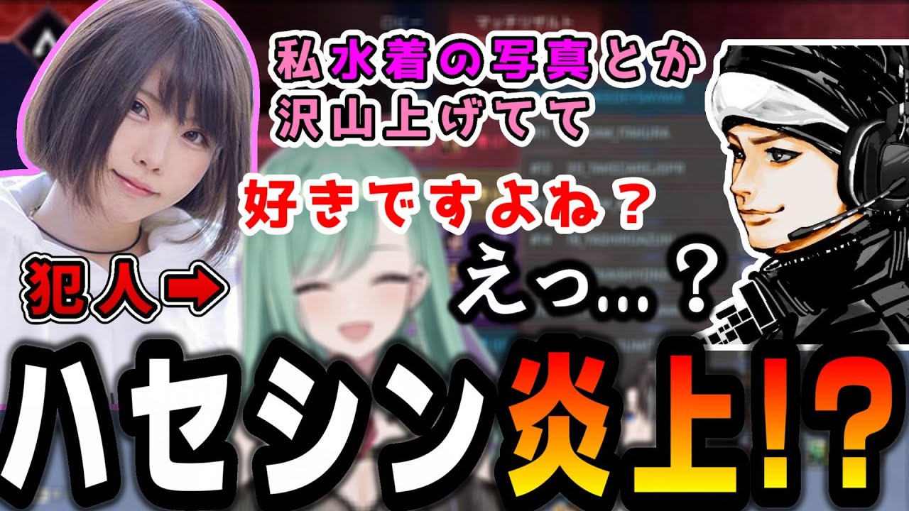 アイツの入れ知恵を受けたえなこに燃やされかけるハセシンｗｗｗ【ぶいすぽ/花芽なずな/ハセシン///切り抜き】