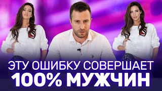 Эта ошибка может лишить тебя всего в любой момент | Бросила девушка | Мужские ошибки в отношениях