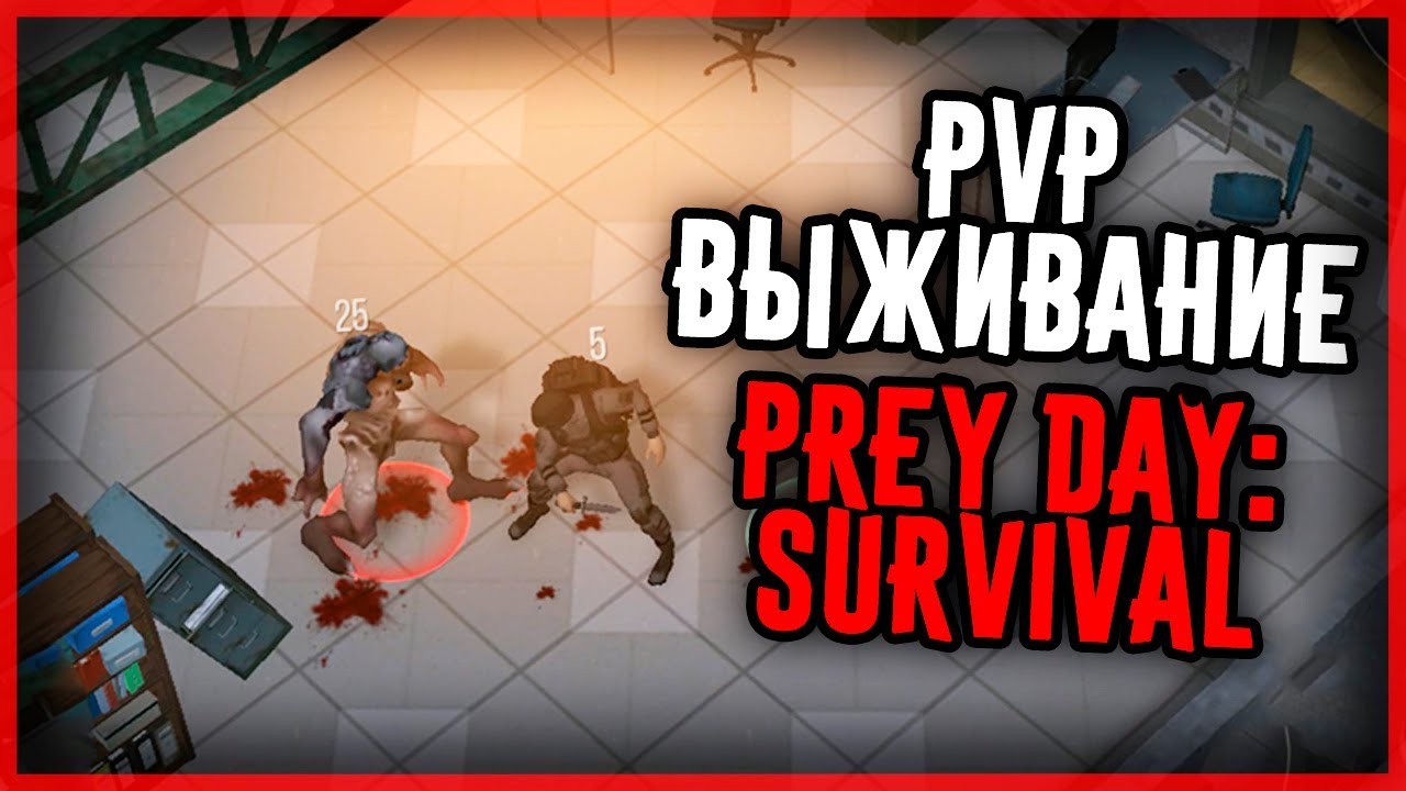 Ласт дей выживший. Прей дей сурвайвал карты. Prey Day Zombie Survival.
