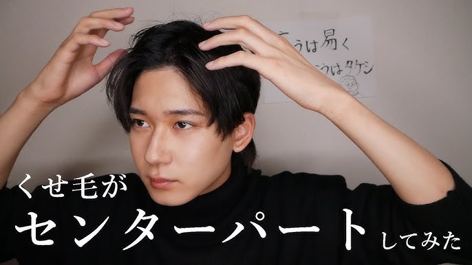 くせ毛セット センターパートに挑戦してみた ヘアセット Youtube