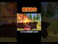 焦りすぎて手がプルプルなラスト… #荒野行動 #knivesout 【荒野行動】