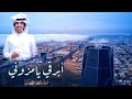 شيلة ابرقي يامزون وخيلي ياسحابه الوعد حان وقته اداء خالد الشليه شيلة ابرقي يامزون وخيلي ياسحابه الوعد حان وقته اداء خالد الشليه