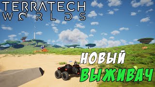 TerraTech Worlds ● Пощупаем, что тут интересного