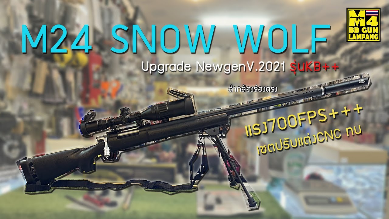 เซตปรับแต่งCNC ทนทึก M24 SNOW WOLFรุ่นUpgrade NewgenV.2021รุ่นKB++ ...