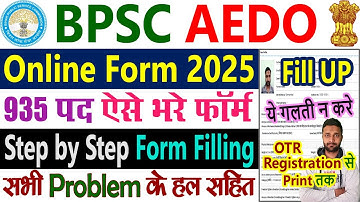 BPSC AEDO Online Form 2025 Kaise Bhare || BPSC AEDO Form Fill Up 2025 || BPSC Form Filling 2025