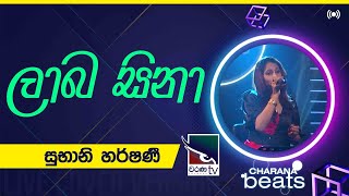 Laba Sina ලබ සන Subhani Harshani 