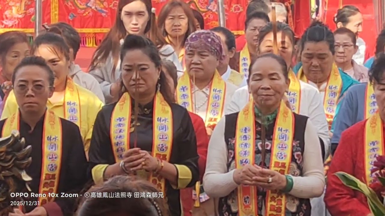 乙巳年聖科「文案聖科」三袓元令 九皇宗師聖元歸宗大聖會 