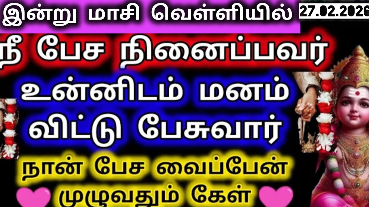 நீ பேச நினைப்பவர் உன்னிடம் மனம் விட்டு பேசுவார்/Murugan Advice/Murugan Blessing/Aanmeega kadavul 