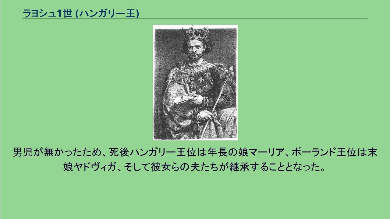 ラヨシュ1世 (ハンガリー王) YouTube