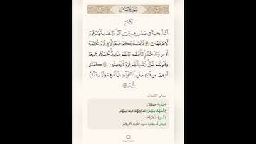 السراج في بيان غريب القران سورة الحشر مع تلاوة الشيخ سعد الغامدي