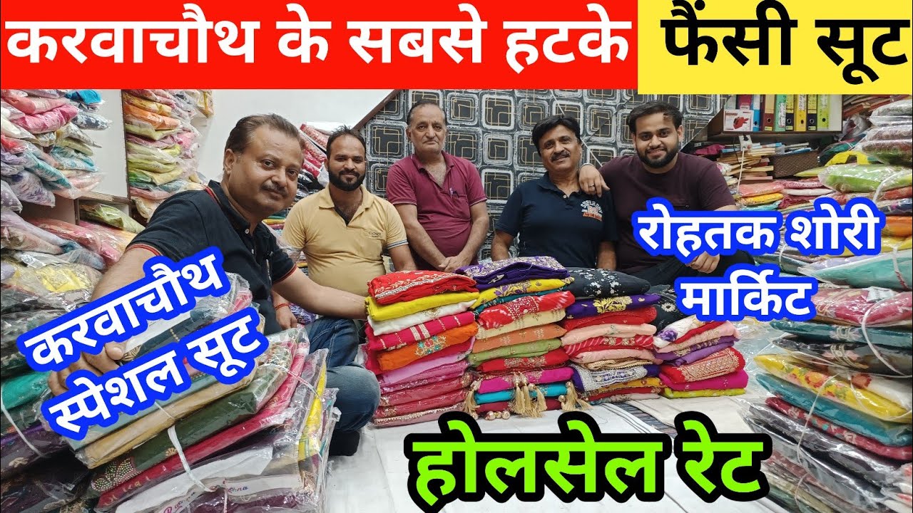 rohtak shori market me karwa chauth ke fancy special suit kisi ke pass nhi milega #rohtakmarket